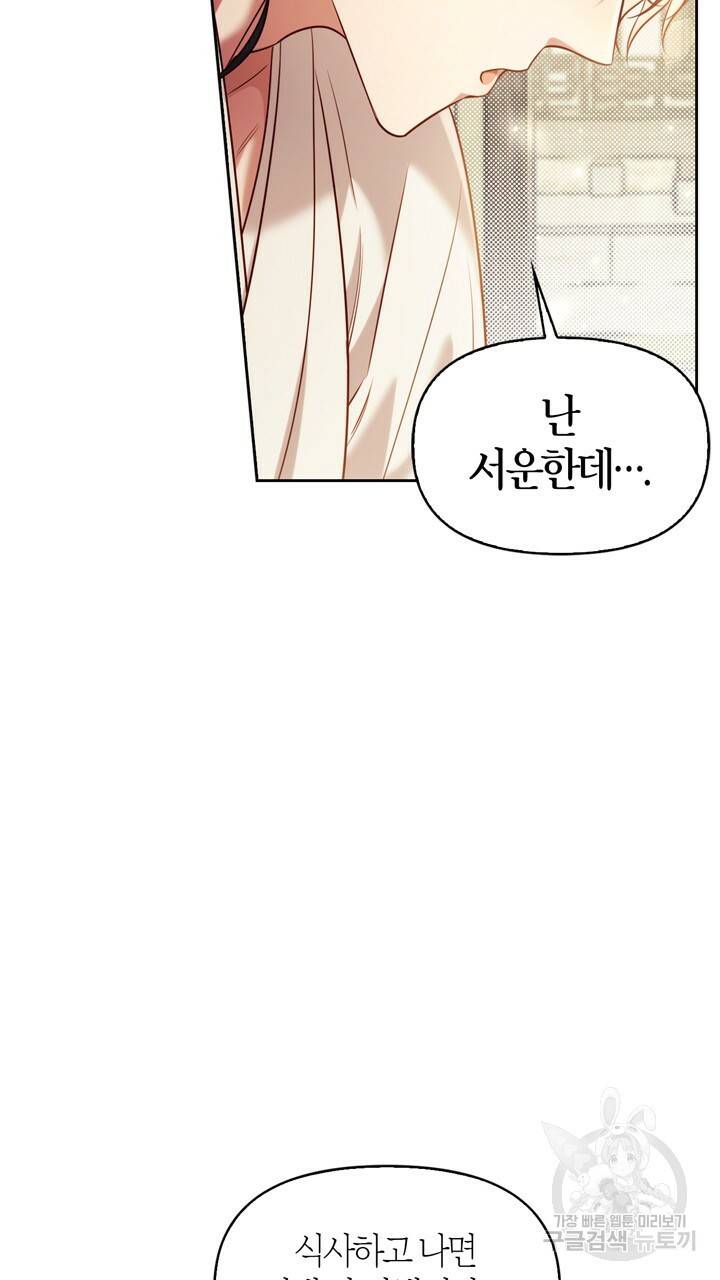 절벽에 뜬 달 45화 42