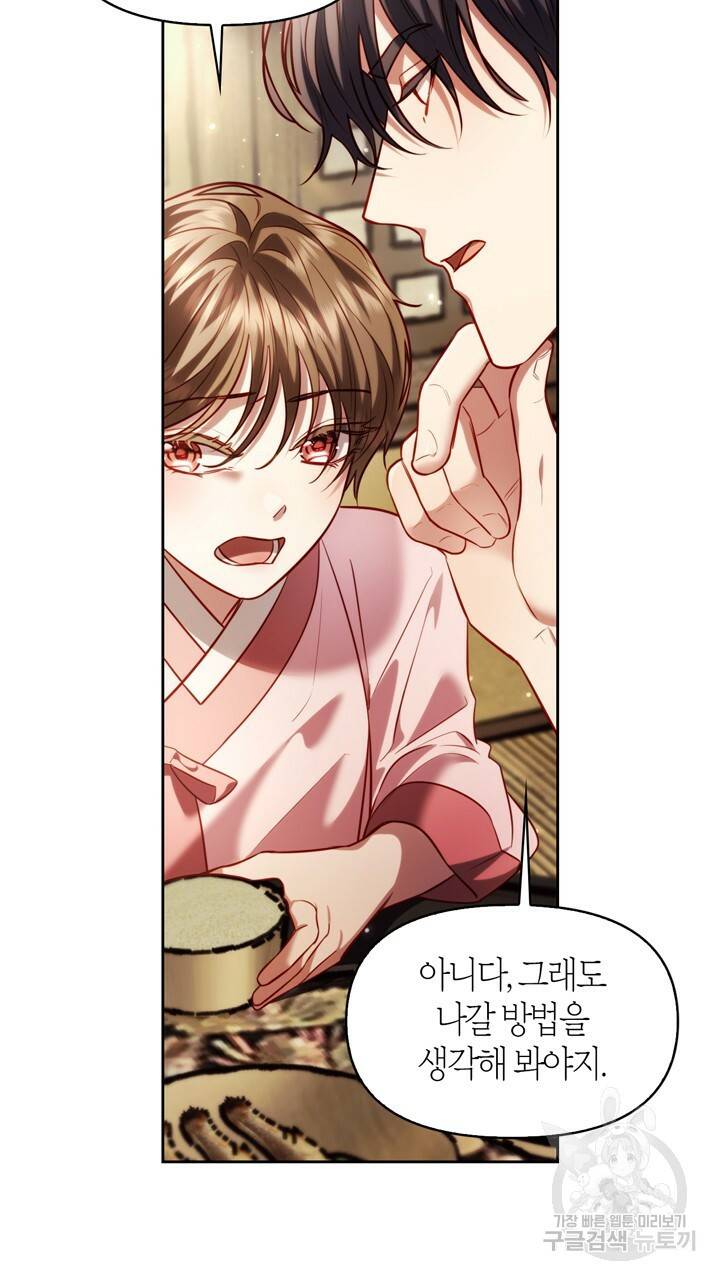 절벽에 뜬 달 45화 45