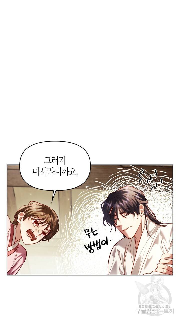 절벽에 뜬 달 45화 46