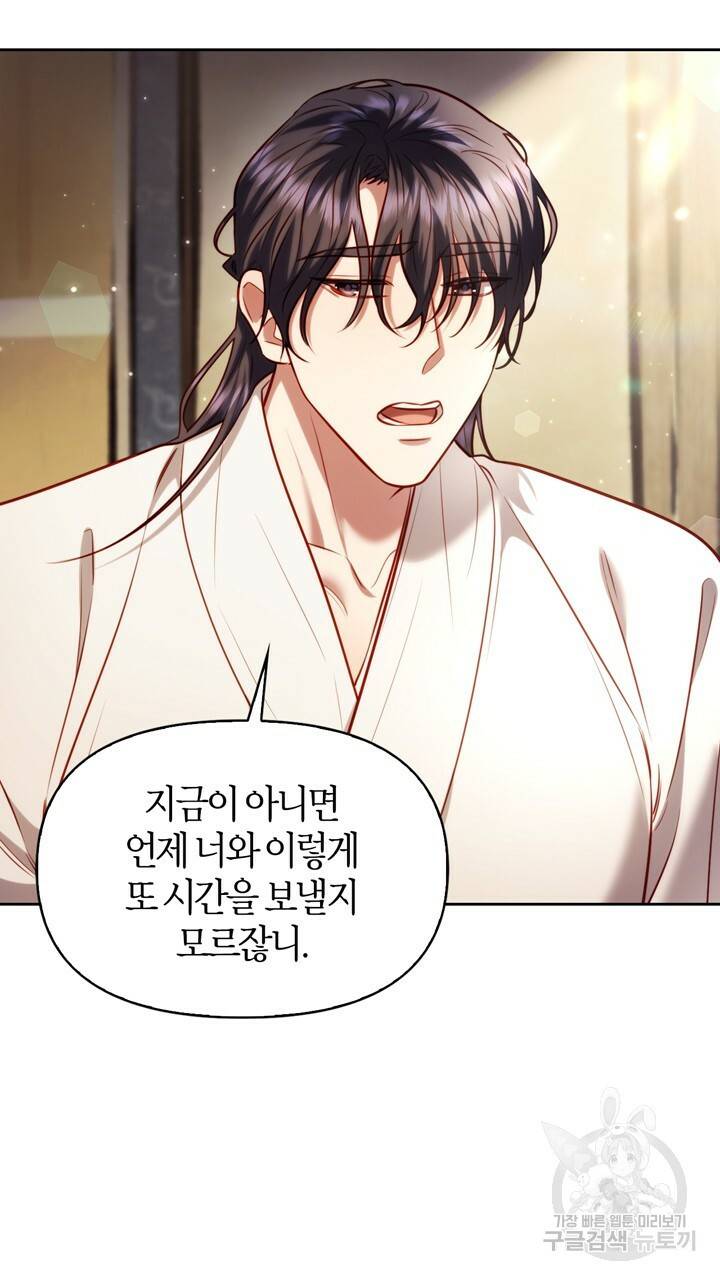 절벽에 뜬 달 45화 48