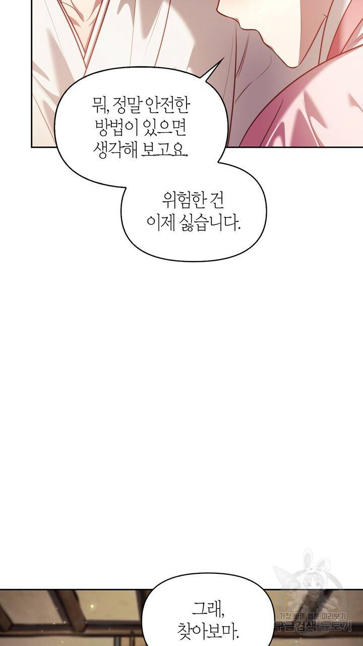 절벽에 뜬 달 45화 51