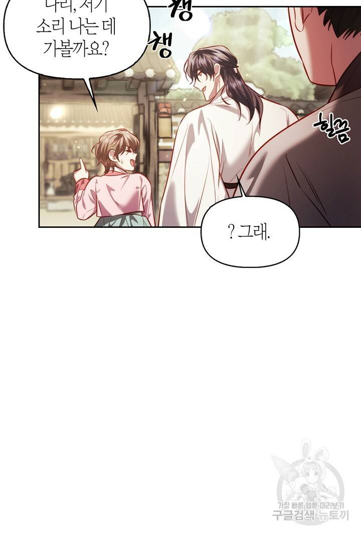 절벽에 뜬 달 45화 55