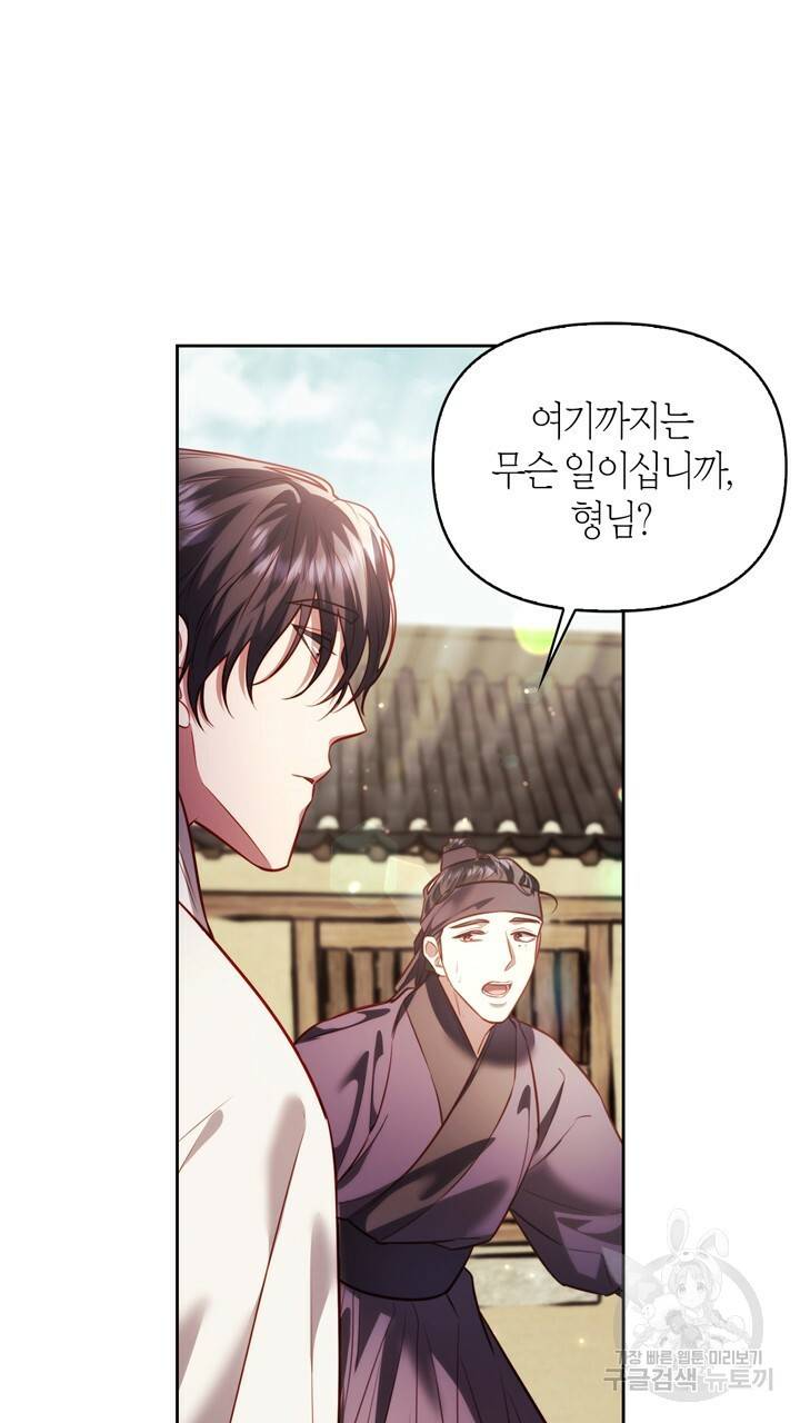 절벽에 뜬 달 45화 57