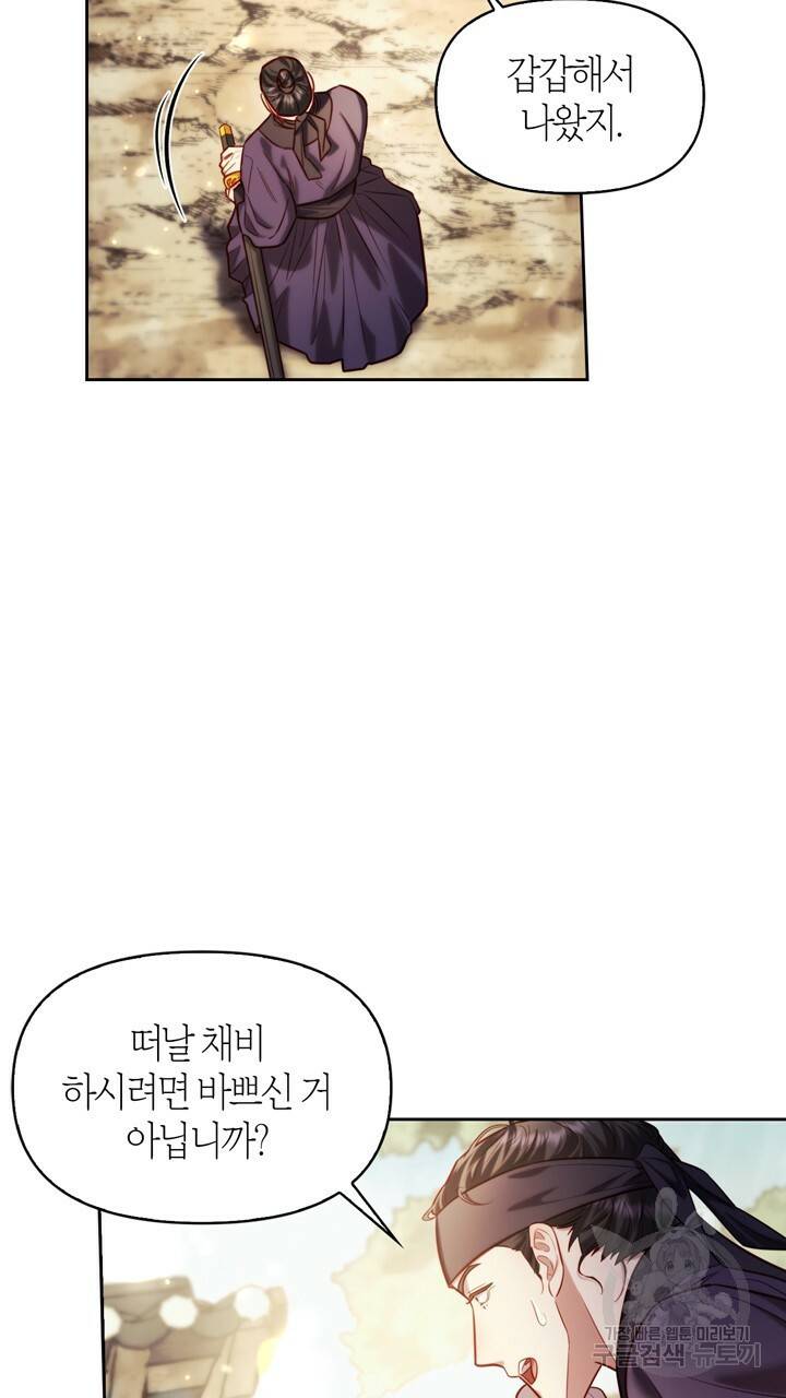 절벽에 뜬 달 45화 59
