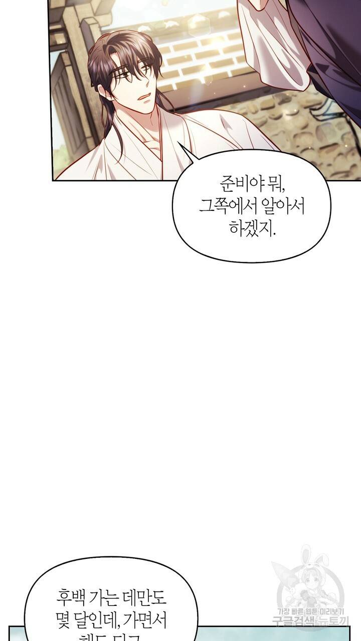 절벽에 뜬 달 45화 60
