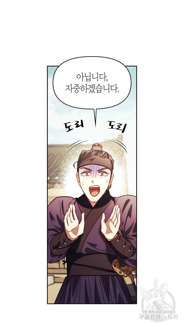 절벽에 뜬 달 45화 66