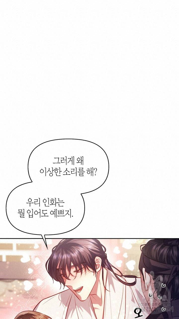 절벽에 뜬 달 45화 67