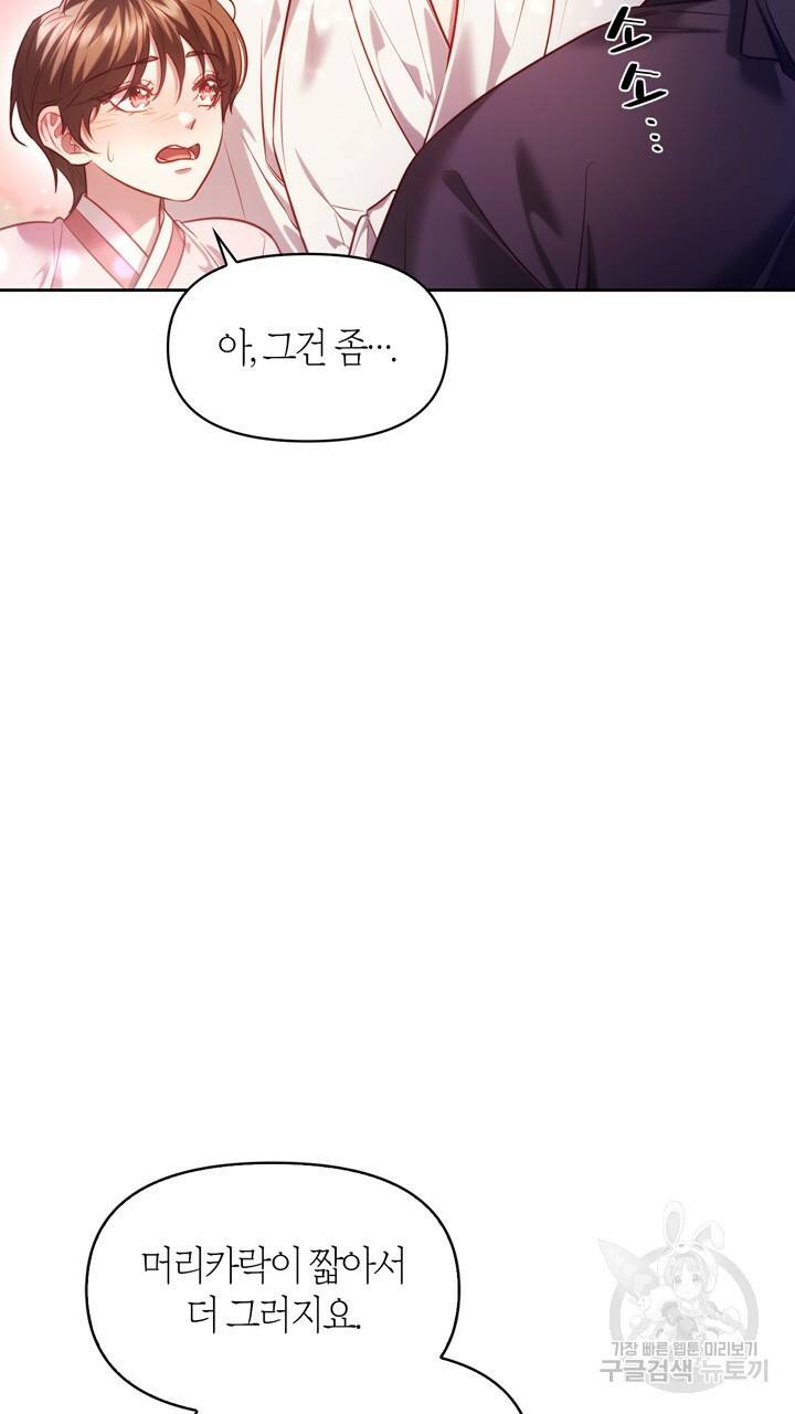절벽에 뜬 달 45화 68