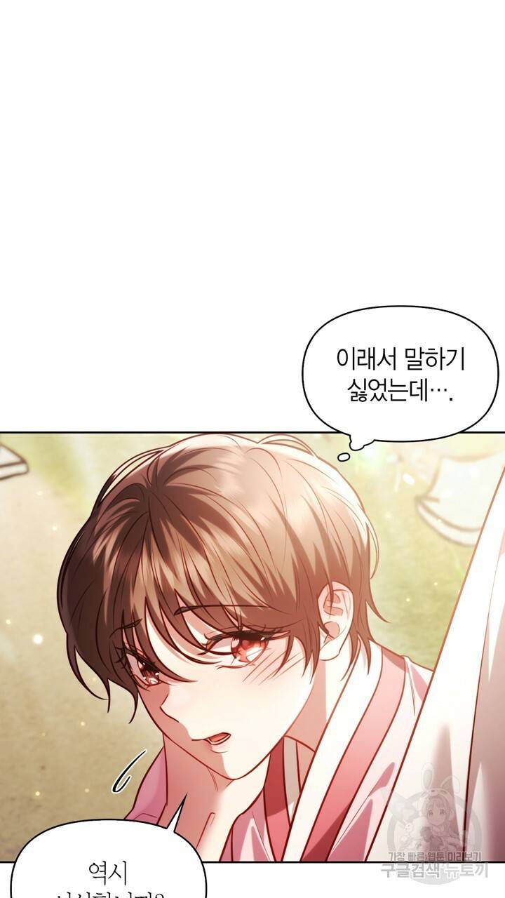 절벽에 뜬 달 45화 72