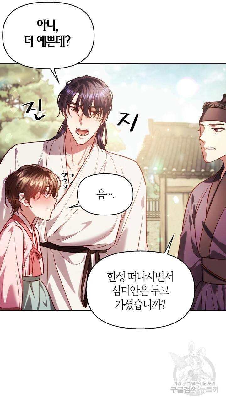 절벽에 뜬 달 45화 74