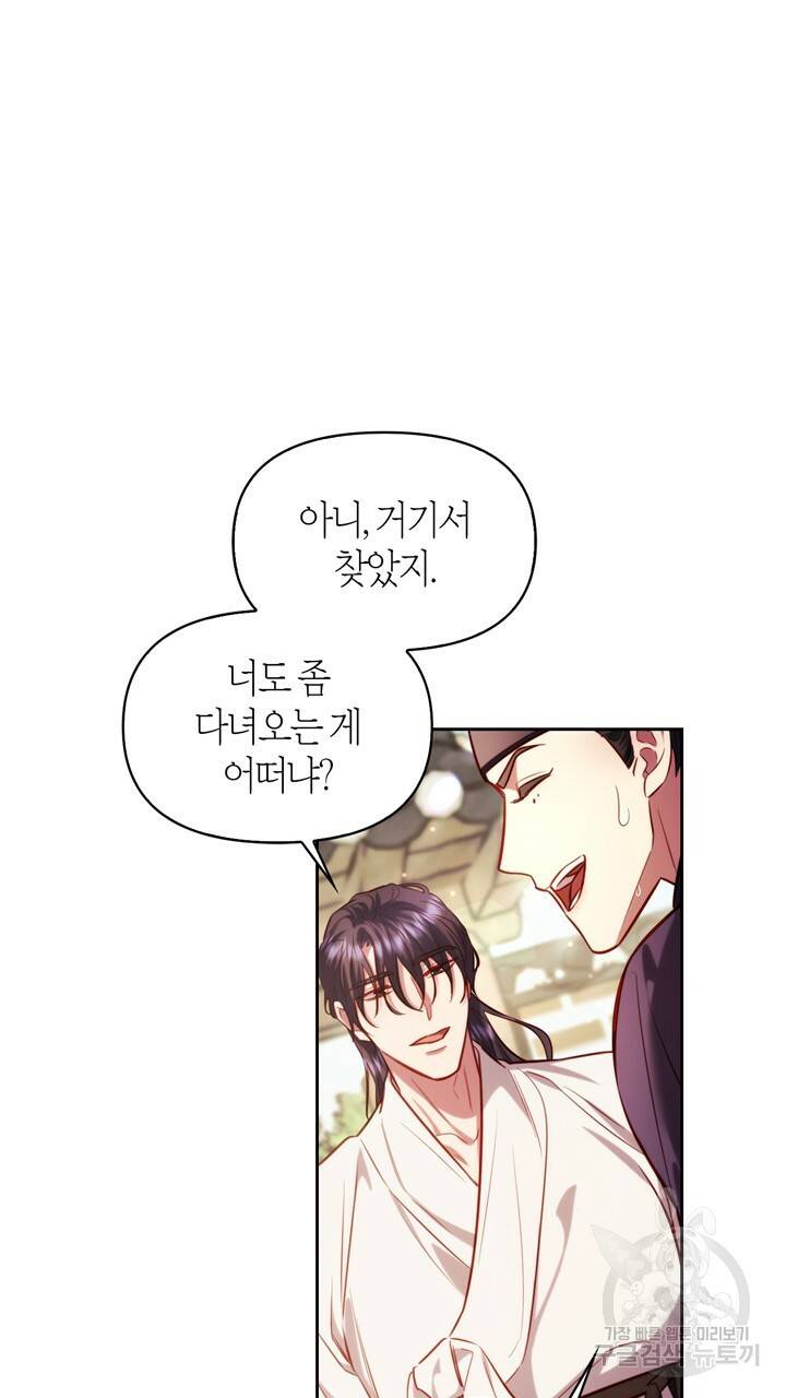 절벽에 뜬 달 45화 75