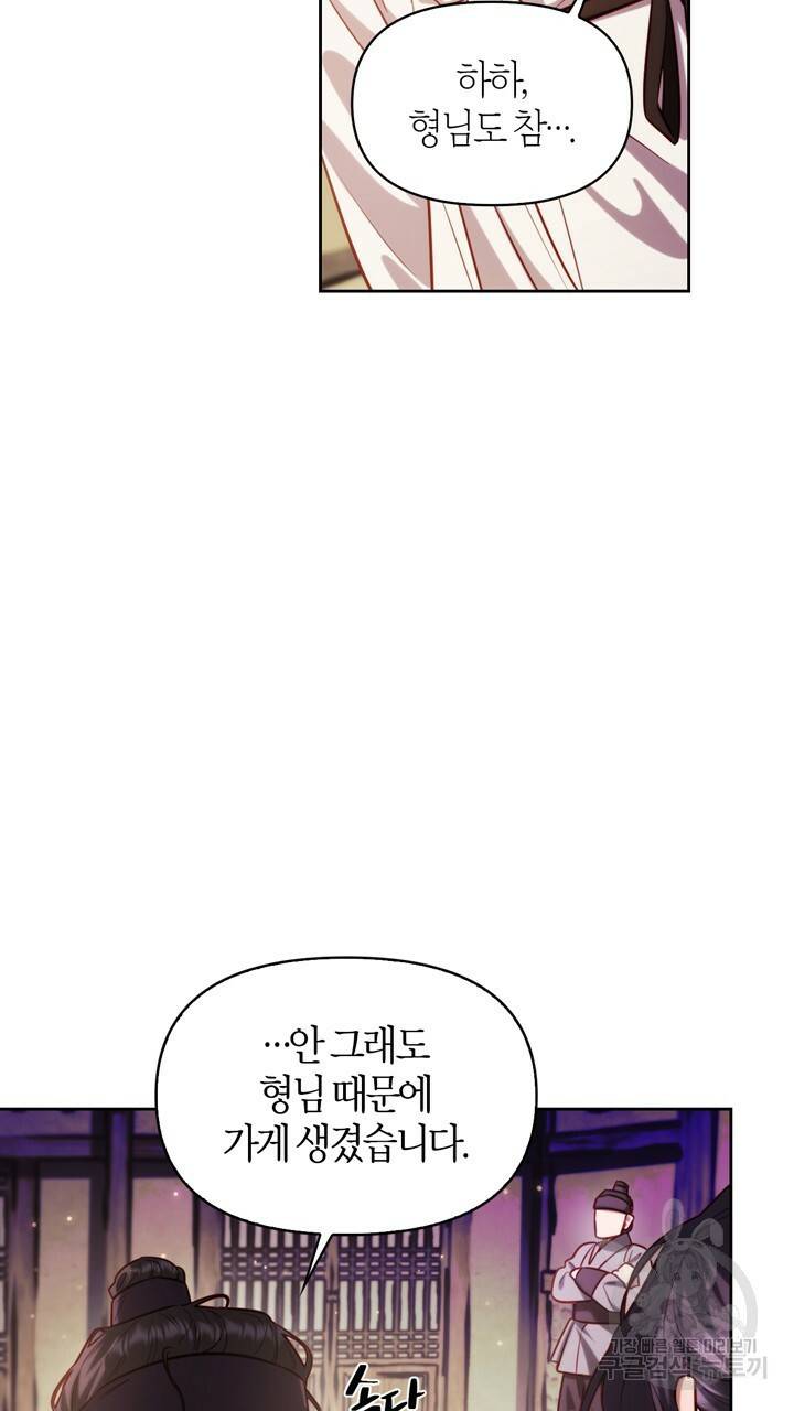 절벽에 뜬 달 45화 76