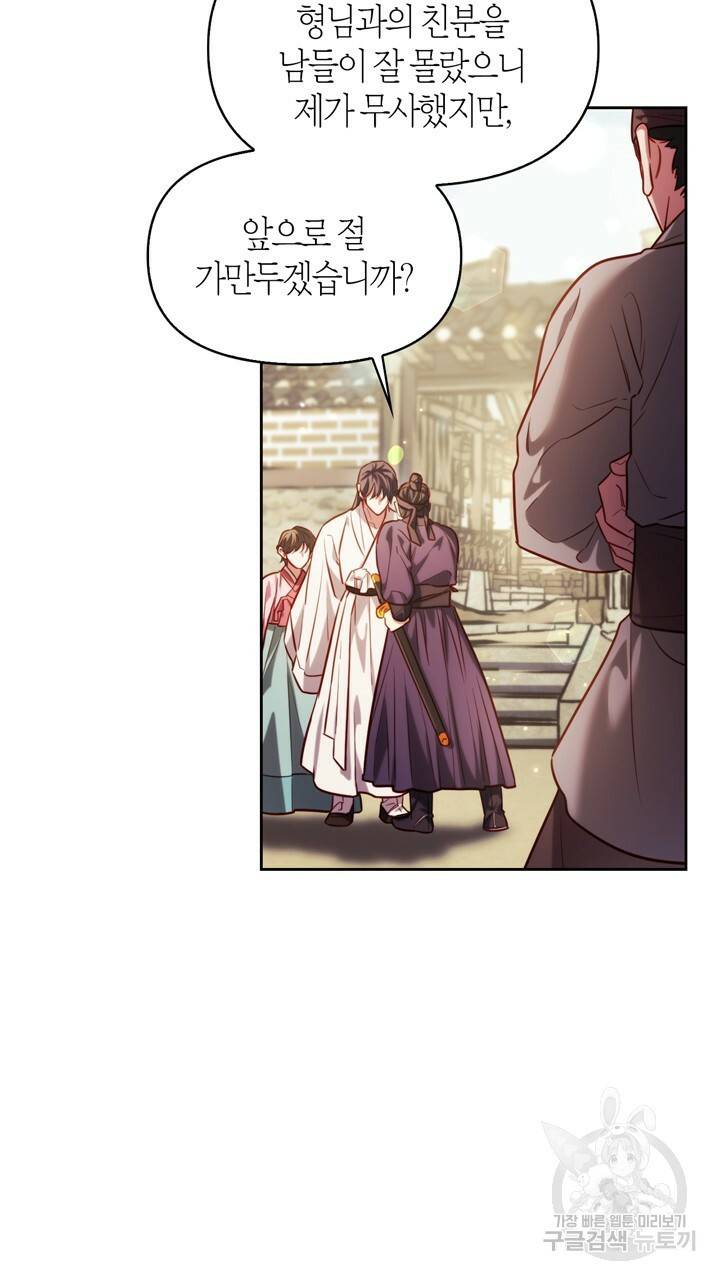 절벽에 뜬 달 45화 78