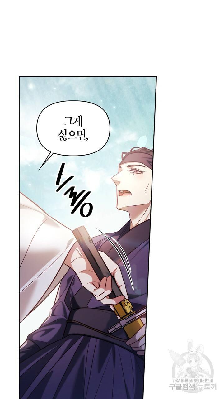 절벽에 뜬 달 45화 79