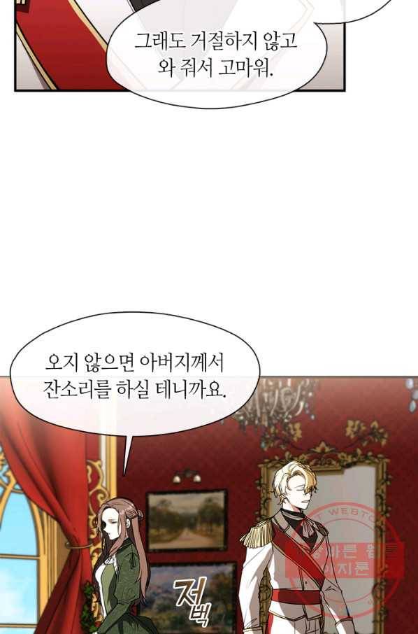 흑막을 버리는 데 실패했다 5화 5