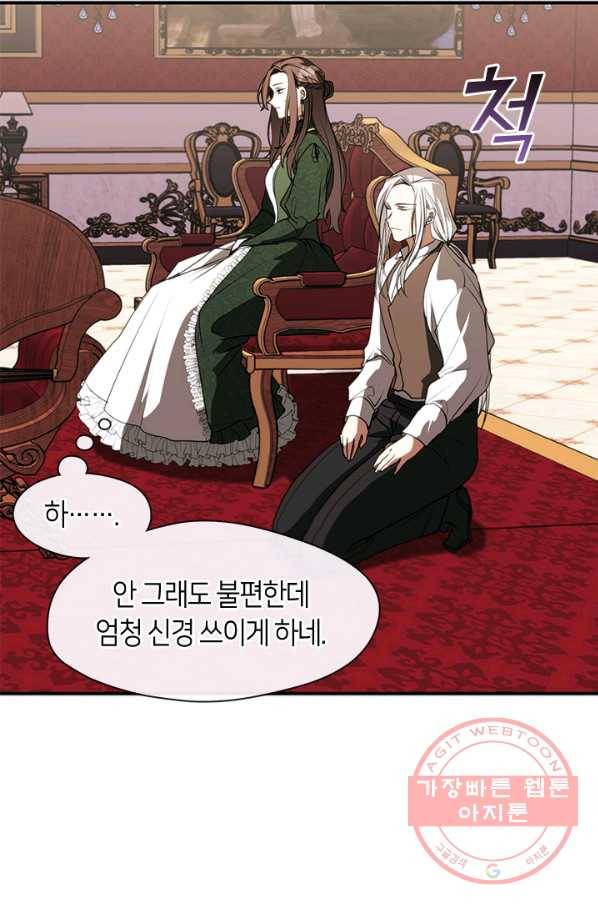 흑막을 버리는 데 실패했다 5화 10
