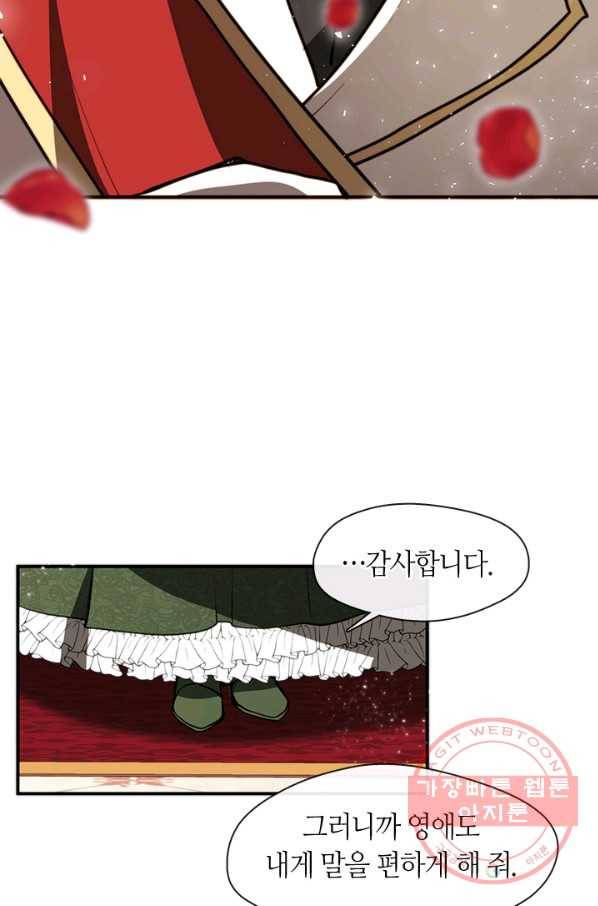 흑막을 버리는 데 실패했다 5화 14