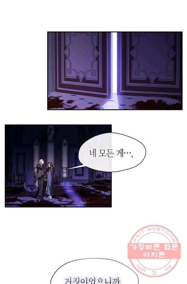 흑막을 버리는 데 실패했다 12화 1
