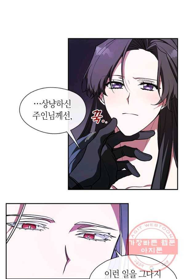 흑막을 버리는 데 실패했다 12화 3