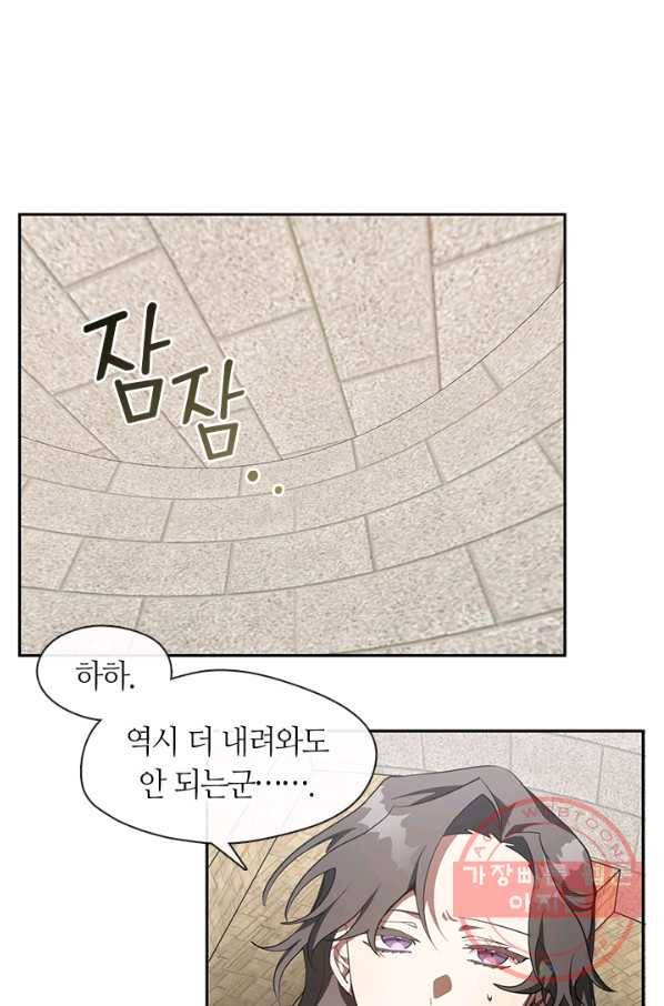 흑막을 버리는 데 실패했다 18화 4
