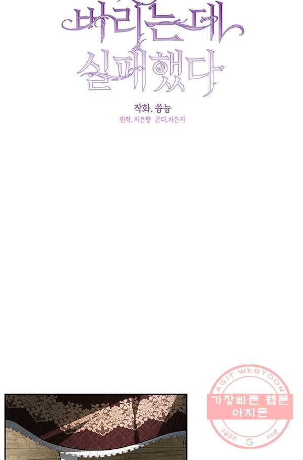 흑막을 버리는 데 실패했다 18화 6