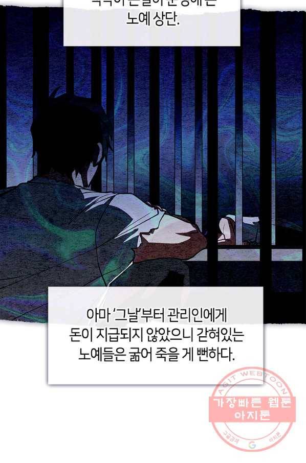 흑막을 버리는 데 실패했다 18화 10