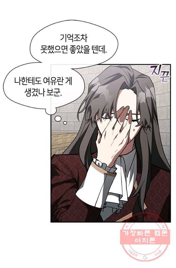 흑막을 버리는 데 실패했다 18화 11