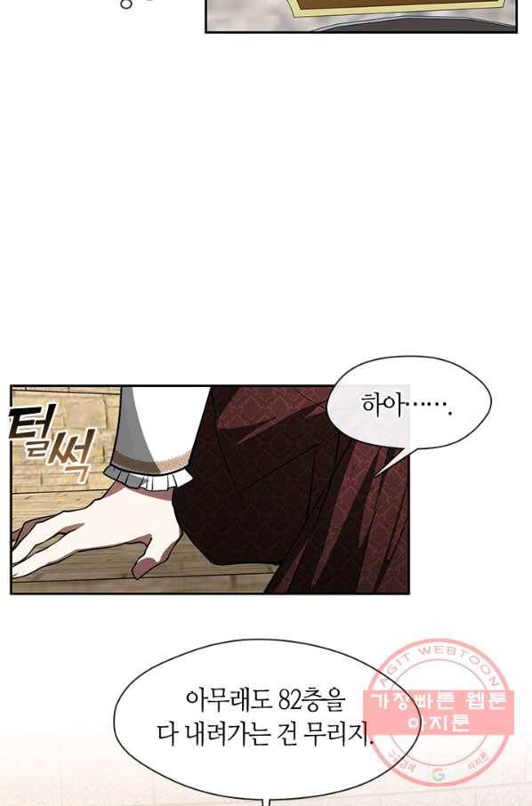 흑막을 버리는 데 실패했다 18화 13