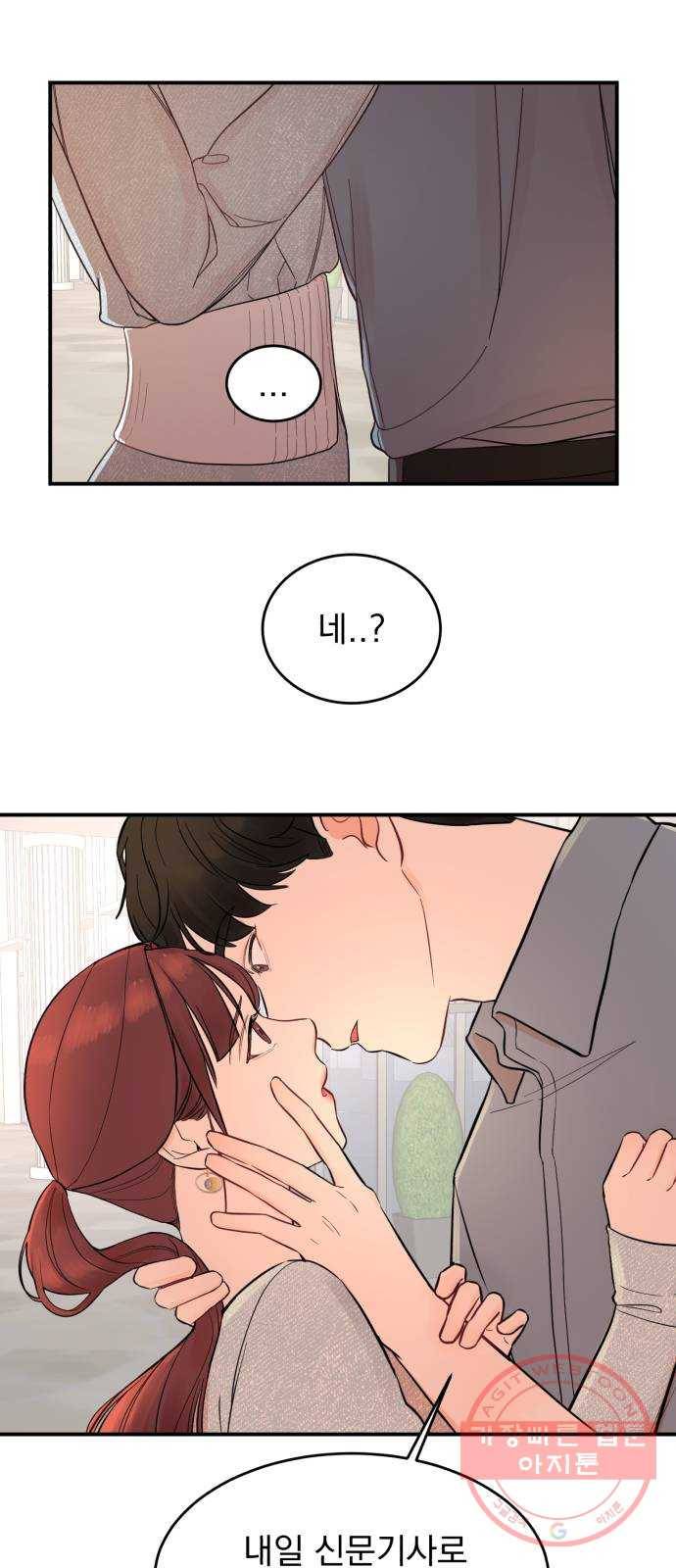 위험한 남편을 길들이는 법 2화: 위험한 맞선남 3