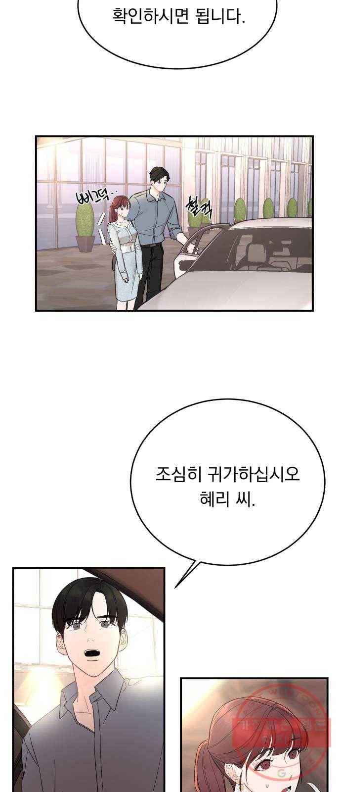 위험한 남편을 길들이는 법 2화: 위험한 맞선남 4