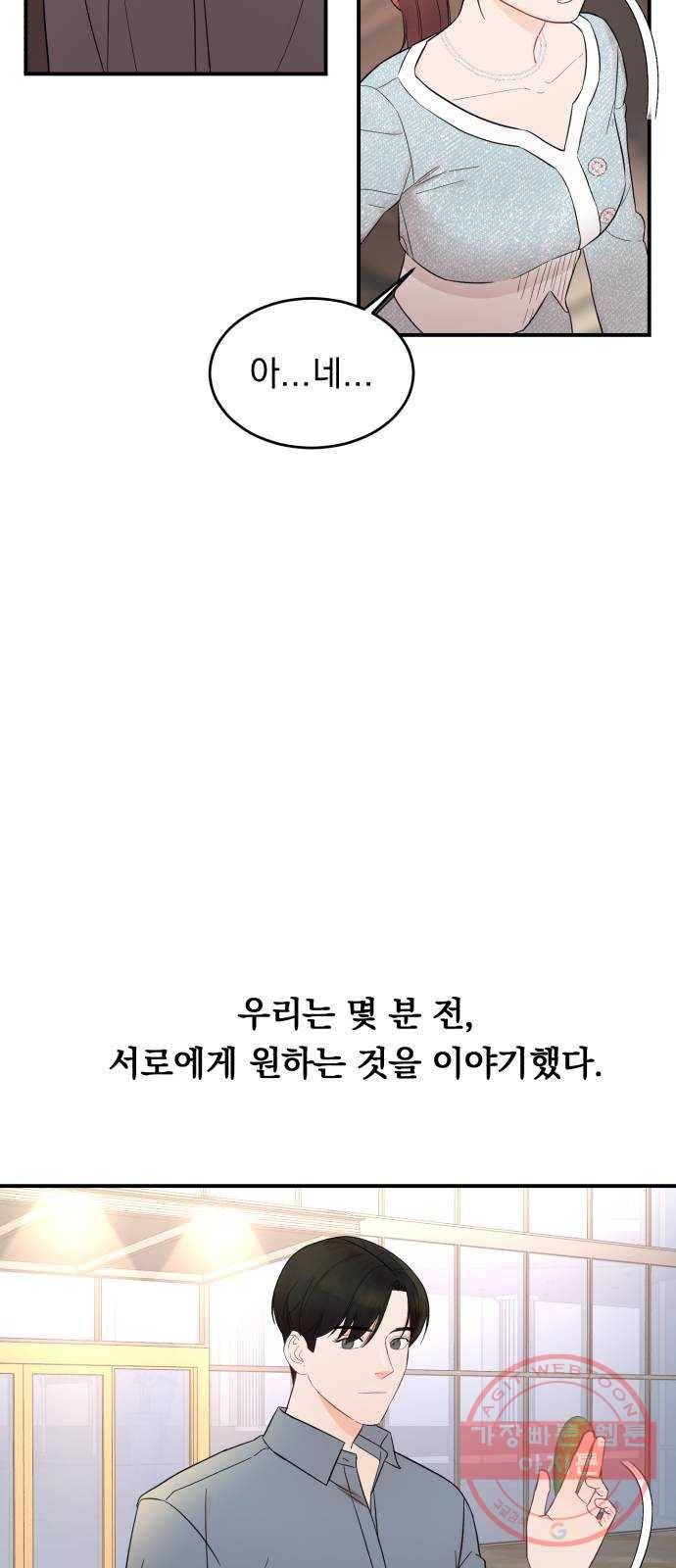위험한 남편을 길들이는 법 2화: 위험한 맞선남 5