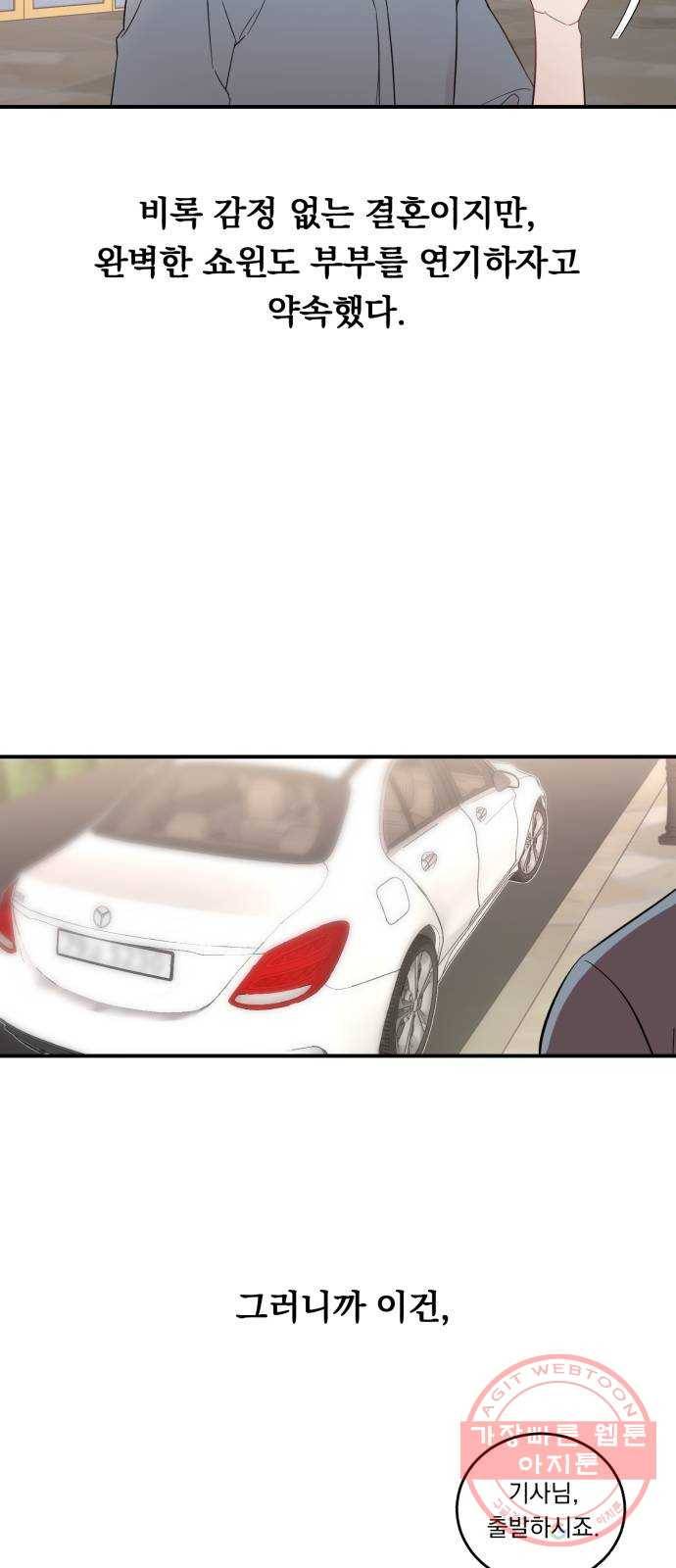위험한 남편을 길들이는 법 2화: 위험한 맞선남 6