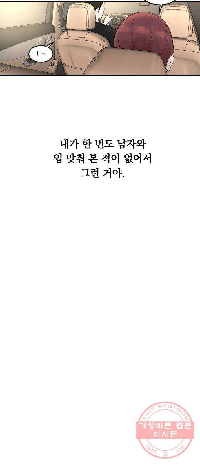 위험한 남편을 길들이는 법 2화: 위험한 맞선남 7