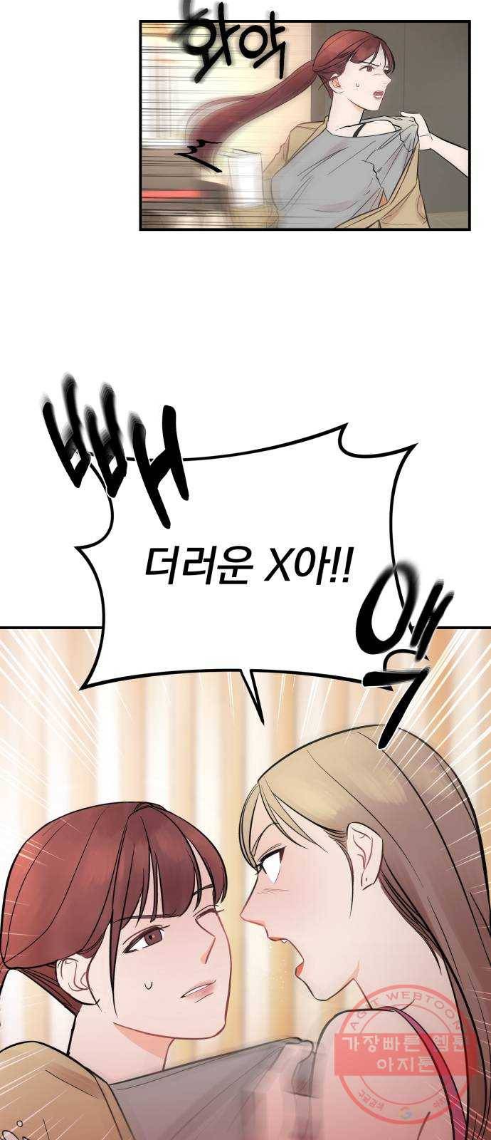 위험한 남편을 길들이는 법 2화: 위험한 맞선남 11