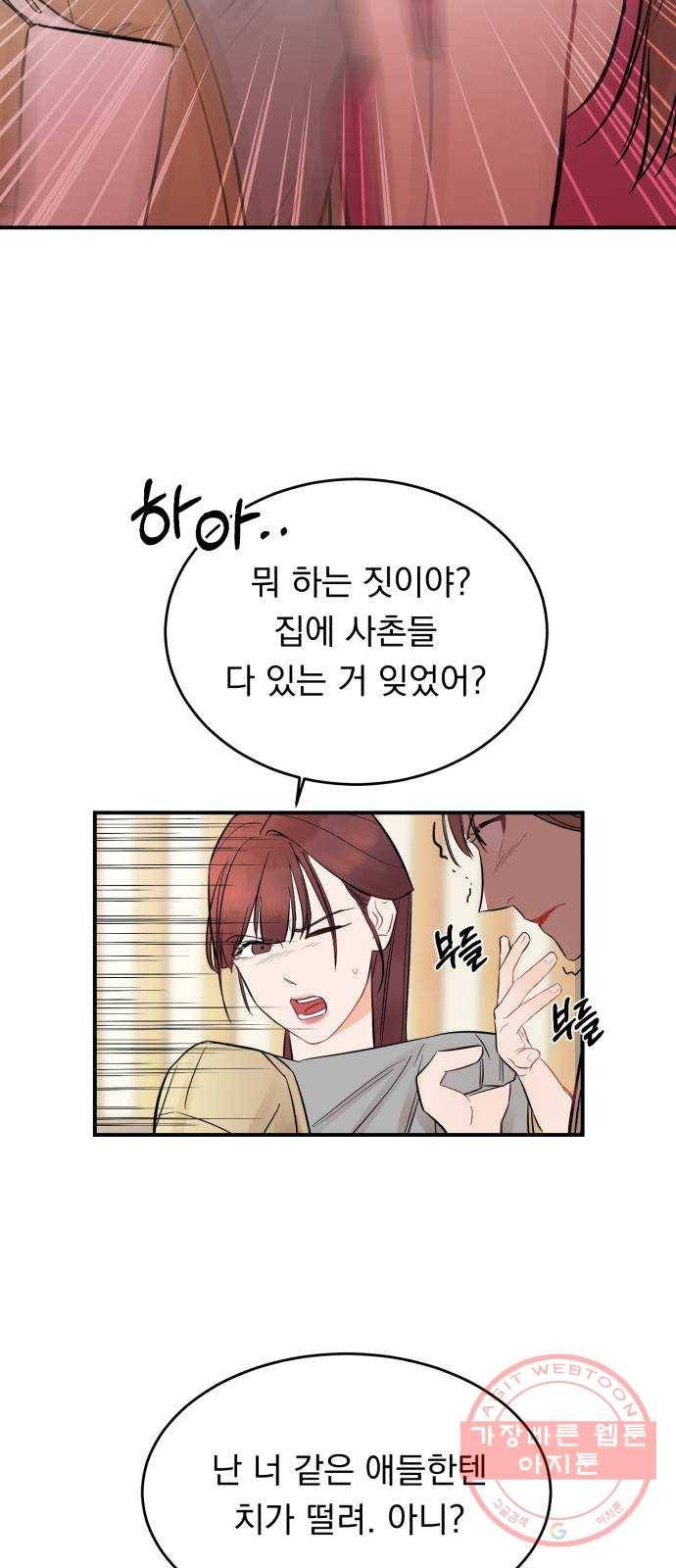 위험한 남편을 길들이는 법 2화: 위험한 맞선남 12