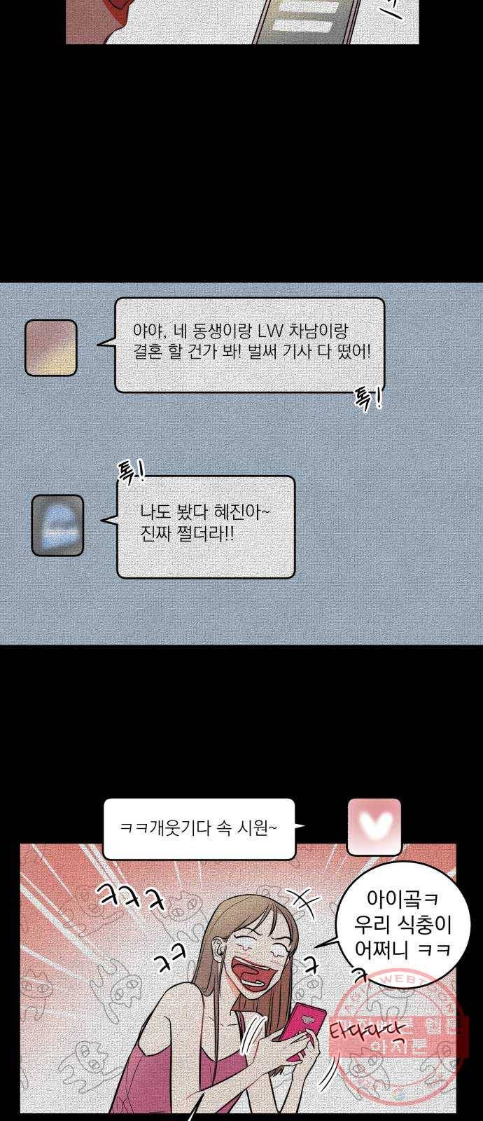 위험한 남편을 길들이는 법 2화: 위험한 맞선남 15