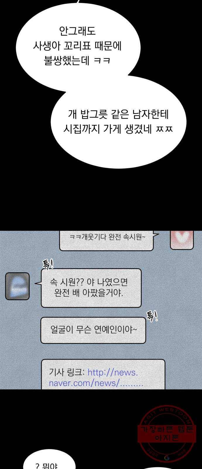 위험한 남편을 길들이는 법 2화: 위험한 맞선남 16