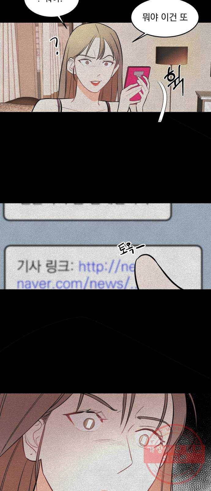 위험한 남편을 길들이는 법 2화: 위험한 맞선남 17