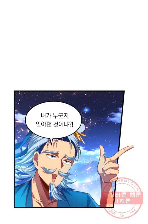 만계신주 119화 1