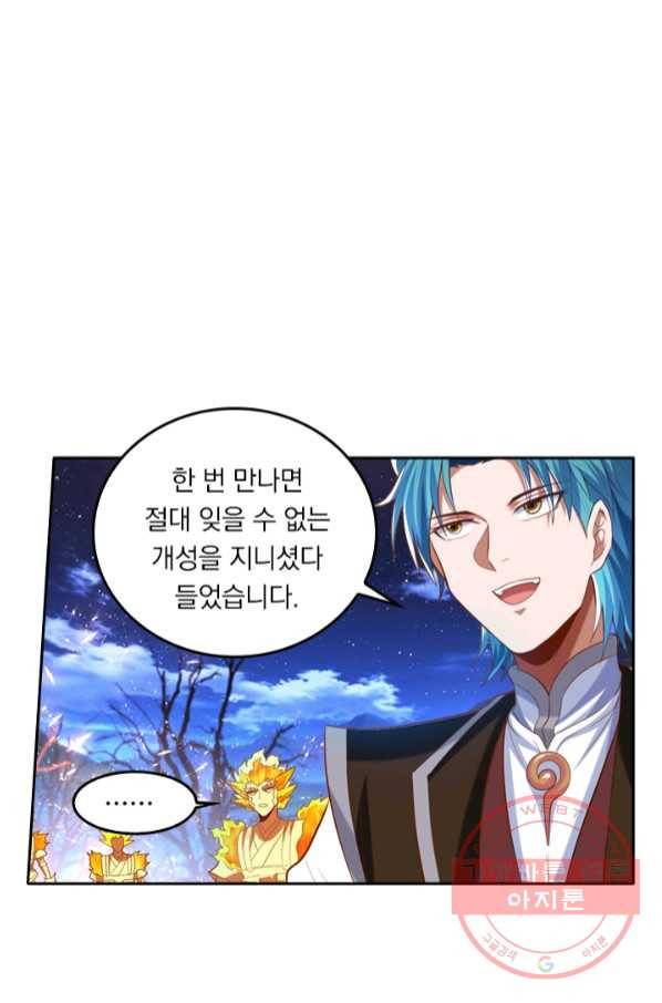만계신주 119화 2