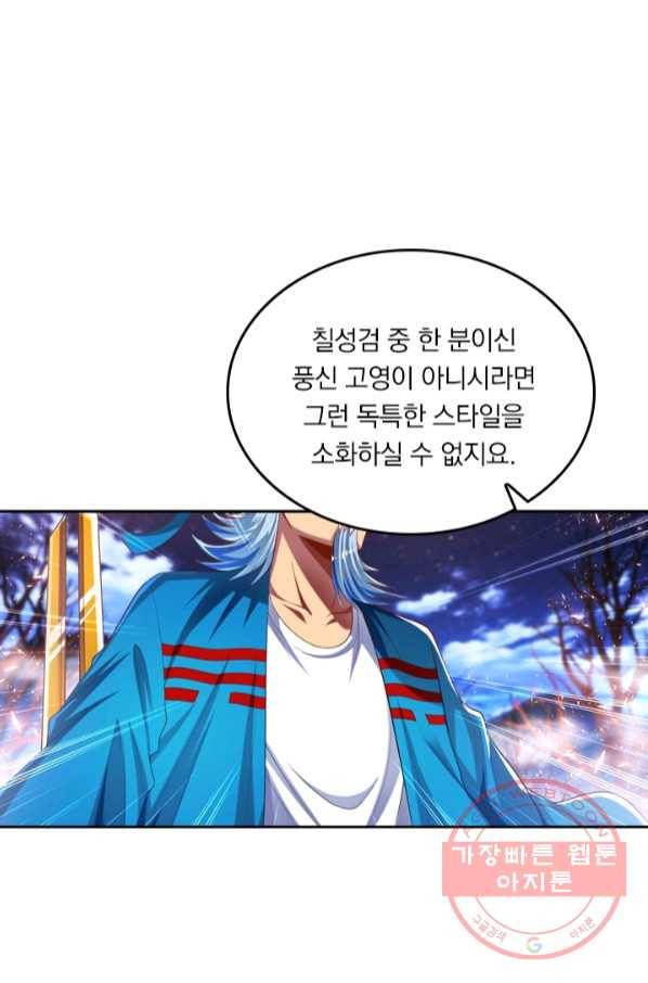 만계신주 119화 3