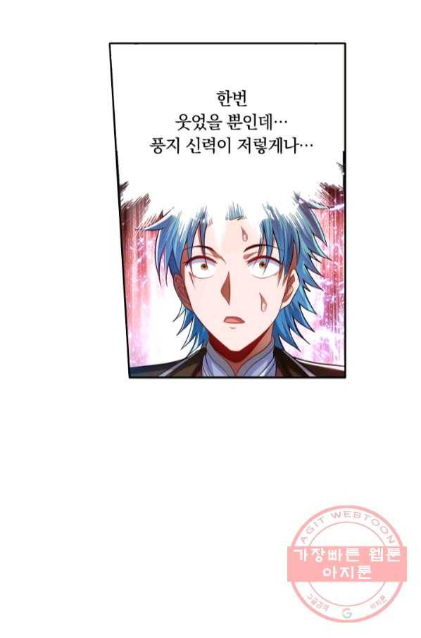만계신주 119화 7