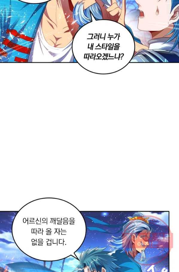만계신주 119화 9