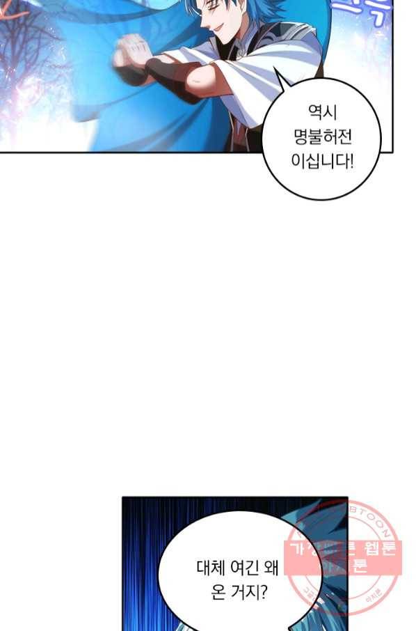 만계신주 119화 10