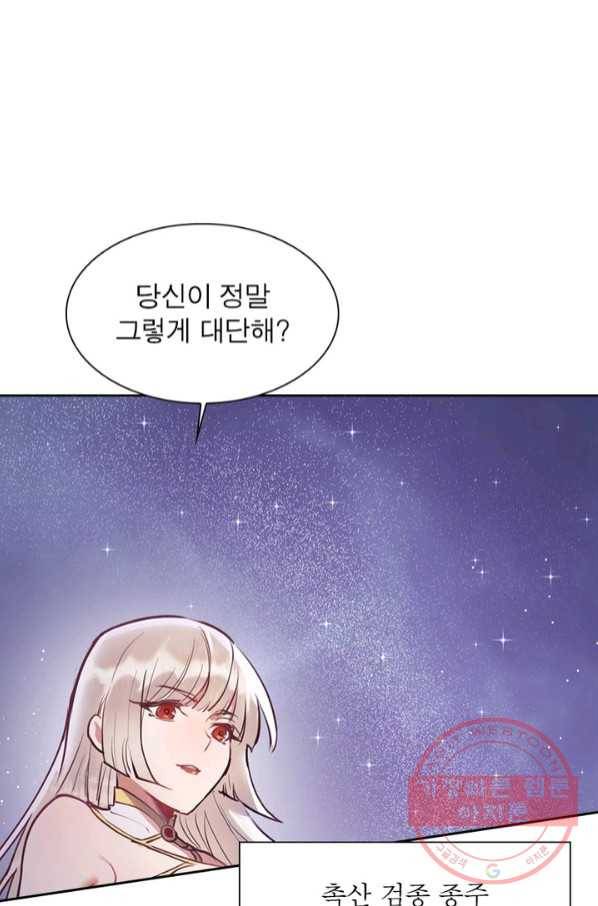 왕위 계승자 때려치겠습니다 51화 5
