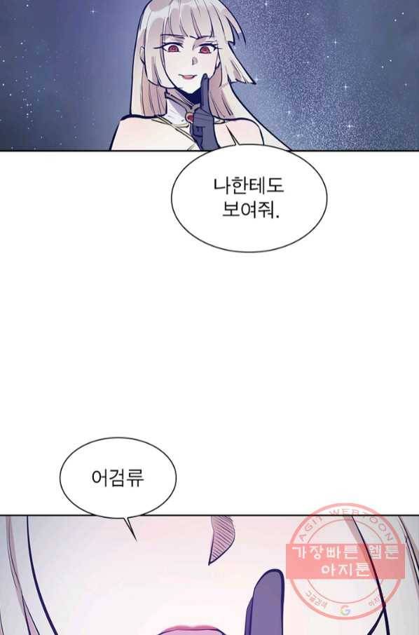 왕위 계승자 때려치겠습니다 51화 9