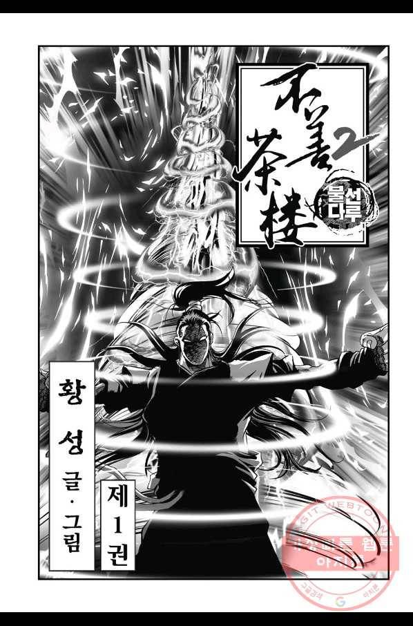 불선다루 51화 2
