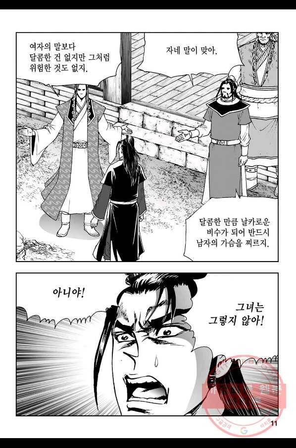 불선다루 51화 6