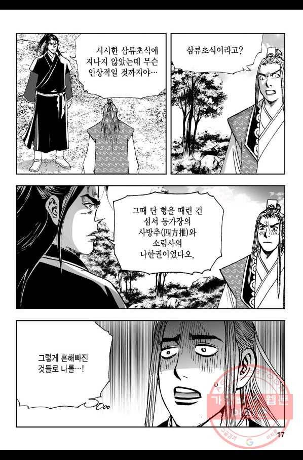 불선다루 51화 12