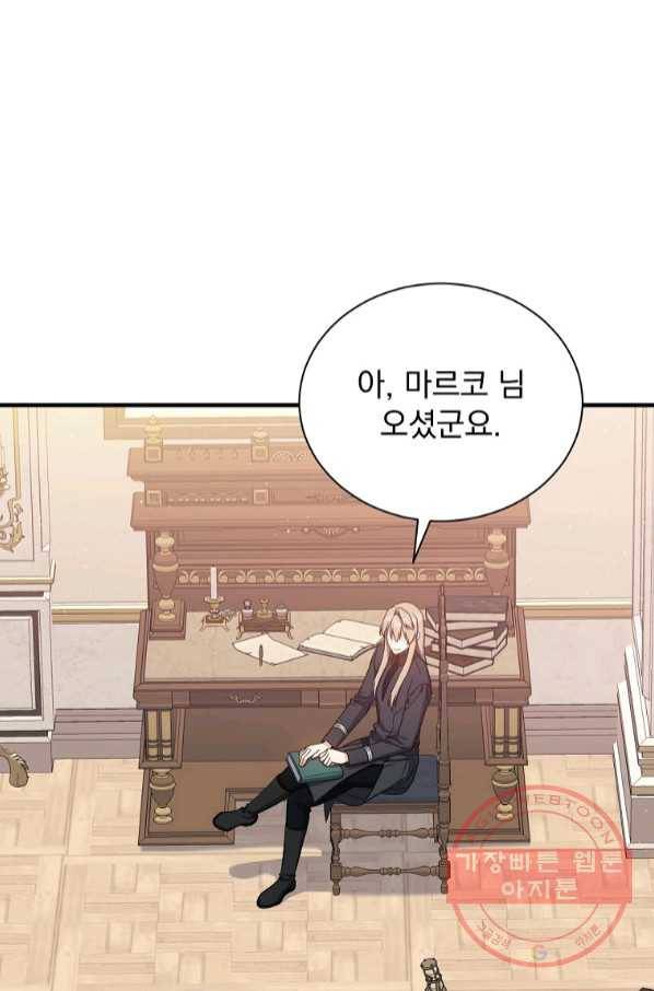 8클래스 마법사의 회귀 43화 2